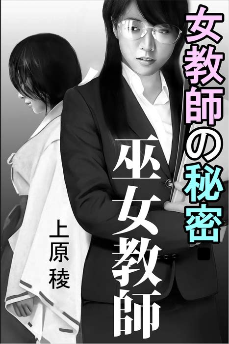 女 教師 レイプ 小説|【女教師】おすすめWeb小説一覧を人気順で読もう .